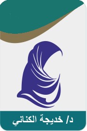 Khadijah Basheer Ahmad Al-Kanani